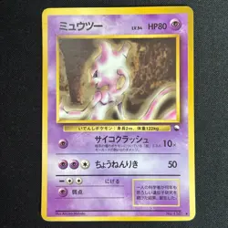 Mewtwo No.150 Vending Series 1 Pokemon Card Japanese Old Back - Image 2