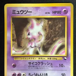 Mewtwo No.150 Vending Series 1 Pokemon Card Japanese Old Back - Image 3