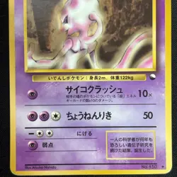 Mewtwo No.150 Vending Series 1 Pokemon Card Japanese Old Back - Image 4