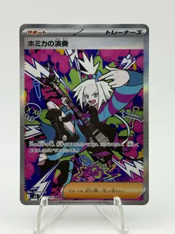 Roxie's Performance 119/083 SAR Ninja Spinner M4 Pokemon Card Japanese NM - Image 1