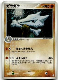 Marowak 063/082 Holo Japanese Pokemon Card LP - Image 1