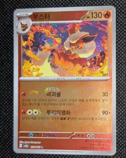 Flareon 136/165 Masterball Reverse Holo 151 Set Pokemon Card SV2a NM Korean - Image 1