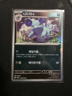 Nidorina Master Ball holo 030/165 SV2a Pokemon Card 151 Pokemon Near Mint - Image 4