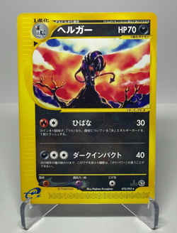 Houndoom 070/092 1st Edition Town on No Map Japanese Pokemon Card e-Series LP - Image 1