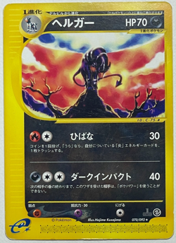 Houndoom 070/092 1st Edition Town on No Map Japanese Pokemon Card e-Series LP - Image 3
