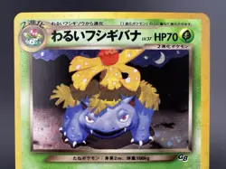 Dark Venusaur Holo No.003 Trainers Magazine Promo MP+ Japanese Pokemon Card - Image 2