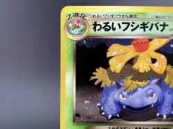 Dark Venusaur Holo No.003 Trainers Magazine Promo MP+ Japanese Pokemon Card - Image 4