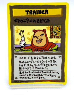 Pokemon TCG ImakuniU's Nasty Plot Vending Machine Cards Regular (Japanese) - Image 1
