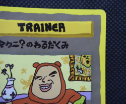 Pokemon TCG ImakuniU's Nasty Plot Vending Machine Cards Regular (Japanese) - Image 4