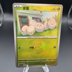 Pokemon Chinese CSV9.5C Terastal Gathering 001/208 Exeggcute Master Ball Card NM - Image 1
