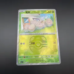 Pokemon Chinese CSV9.5C Terastal Gathering 001/208 Exeggcute Master Ball Card NM - Image 3