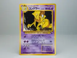 Kadabra No.064 Vending Machine Cards Series 3 (Green) Japanese Pokemon Card MP - Image 1