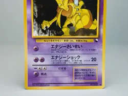 Kadabra No.064 Vending Machine Cards Series 3 (Green) Japanese Pokemon Card MP - Image 3