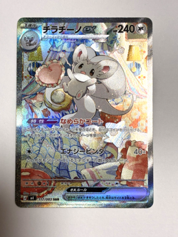 Pokemon Card Japanese Cinccino ex SAR 117/083 M4 Ninja Spinner - Image 1