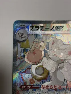 Pokemon Card Japanese Cinccino ex SAR 117/083 M4 Ninja Spinner - Image 2