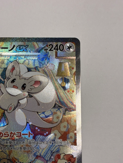 Pokemon Card Japanese Cinccino ex SAR 117/083 M4 Ninja Spinner - Image 3