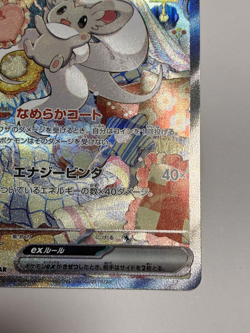 Pokemon Card Japanese Cinccino ex SAR 117/083 M4 Ninja Spinner - Image 4