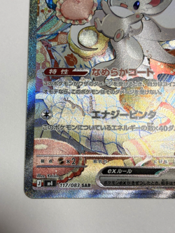 Pokemon Card Japanese Cinccino ex SAR 117/083 M4 Ninja Spinner - Image 5