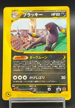 Umbreon McDonald's Promo E-Series 025/P Japanese Pokemon Card Excellent 260 - Image 1