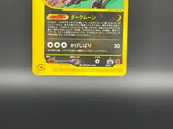 Umbreon McDonald's Promo E-Series 025/P Japanese Pokemon Card Excellent 260 - Image 5