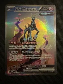 Pokemon Card IN STOCK TCG Japanese 2024 Iron Crown ex SAR 094/071 SV5M NM - Image 1