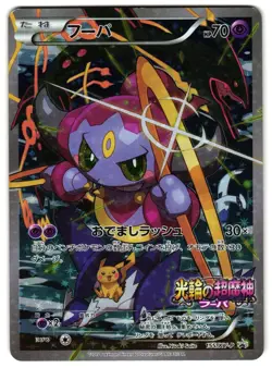 HOOPA 155/XY-P - MP - XY-P PROMOTIONAL SERIES MOVIE PROMO JAPANESE POKEMON CARD - Image 1