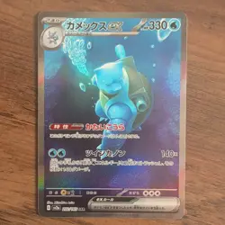 2023 Pokemon 151 Squirtle Wartortle Blastoise ex AR SAR 3 Card Set Japanese - Image 4