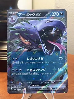Arbok ex 024/165 Sv2a: Pokemon Card 151 Holo (Japanese)-NM - Image 1