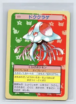 Tentacruel Topsun 073 Green Back 1995 Vintage Nintendo Pokemon Card Japanese - Image 1