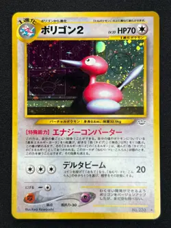[NM] Porygon2 Pokemon Card Japanese No.233 Neo Revelation Vintage Holo SA13 - Image 2