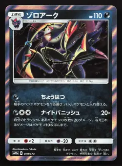 Zoroark 079/173 Tag All Stars NM Japanese Pokemon Card TCG - Image 1