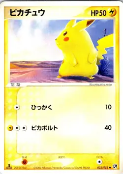 PIKACHU 1ST EDITION 022/053 JAPANESE MIRACLE DESERT ADV LP - Image 1