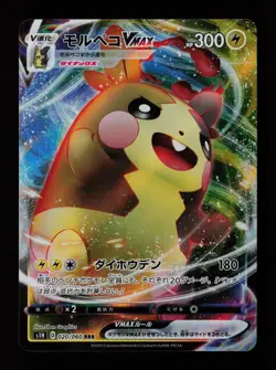Morpeko VMAX 020/060 Triple Rare Shield Japanese Pokemon Cards - Image 1