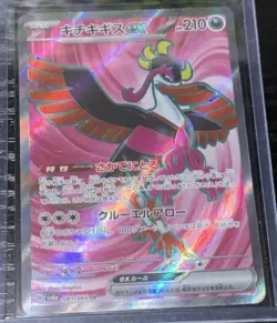 Fezandipiti ex 081/064 Night Pokemon Card (Japanese) Special Illustration Rare - Image 1