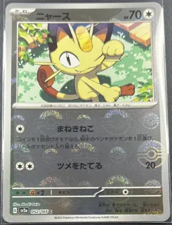 Meowth 052/165 Pokemon Reverse Holo Pokeball Card Japanese Pokemon 151 2023 - Image 1