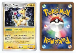 Ampharos DPBP#209 Shining Darkness Unlimited 2007 Holo R Japanese Pokemon TCG MP - Image 1