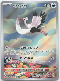 Bombirdier 089/078 Art Rare Violet ex Pokemon Japanese Shibuzoh. Near Mint - Image 1