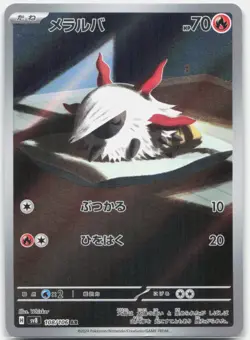 Larvesta 108/106 Art Rare Super Electric Breaker Pokemon Japanese Whisker NM - Image 1