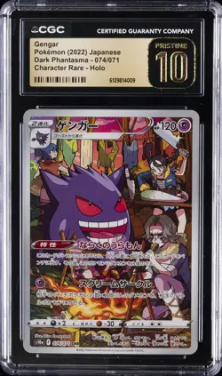 2022 POKEMON JAPANESE DARK PHANTASMA #074/071 GENGAR CGC 10 PRISTINE - Image 1