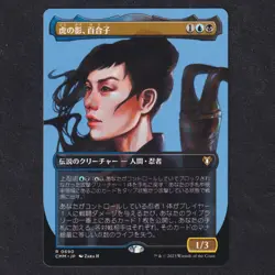 YURIKO, The Tiger Shadow 690 Borderless Commander Masters Magic NEAR MINT NM mtg - Image 1
