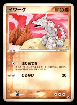 Onix 069/106 Non Holo ex Golden Sky Silvery Ocean Pokemon Japanese LP - Image 1