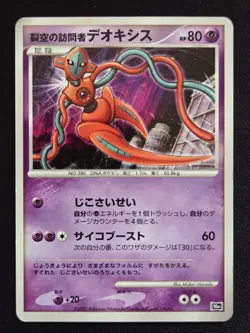 Pokemon 10th Movie Commemoration Japanese Cards Played/Lightly Played (Set) - Image 4