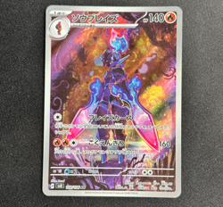 Ceruledge 109/106 AR Super Electric Breaker Pokemon Japanese NM - Image 1