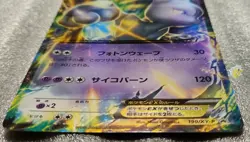 Pokemon 2015 XY-P Black Star Promo - Mewtwo EX 190/XY-P Holo Card - Excellent++ - Image 5
