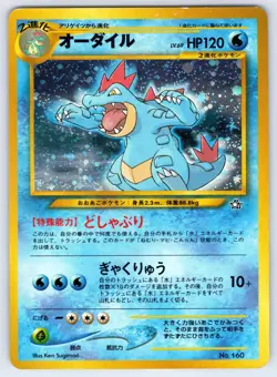 Feraligatr NO. 160 Neo Premium File 1 Holo Pokemon Japanese LP - Image 1