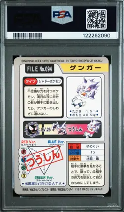Gengar Pokemon 1997 Bandai Carddass Japanese #094 PSA 9 - Image 2