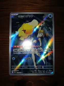 Carte Pokemon Misty's Psyduck AR 071/063 sv9a Heat Wave Arena Japanese Card - Image 1