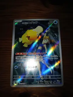 Carte Pokemon Misty's Psyduck AR 071/063 sv9a Heat Wave Arena Japanese Card - Image 2