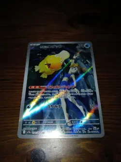Carte Pokemon Misty's Psyduck AR 071/063 sv9a Heat Wave Arena Japanese Card - Image 3
