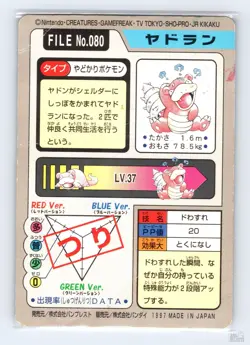 Slowbro No. 080 Bandai Carddass Series 3-4 Japanese Pokemon 1997 HP - Image 2